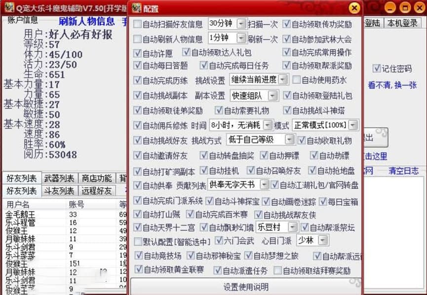 q宠大乐斗挂及游戏开始恢复体力方法