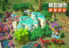 《模拟城市：我是市长》流光星河版本全平台推出