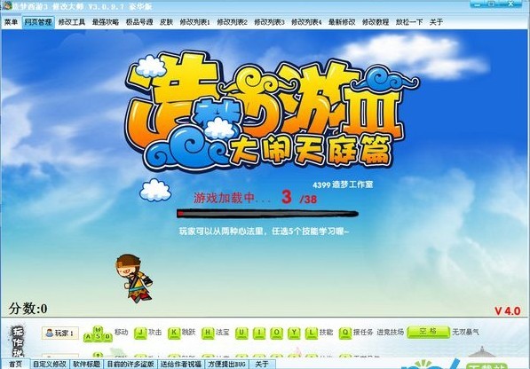 造梦西游3大师使用说明