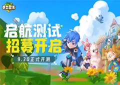 《手工星球》启航测试限时开启一起探索星球奇遇！