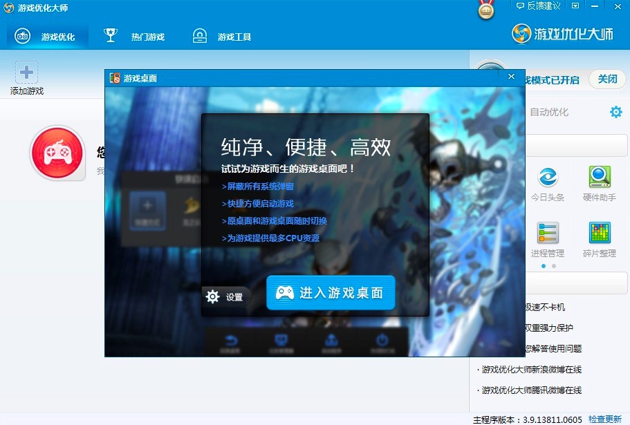 游戏优化大师电脑版基本内容及功能特色阐述