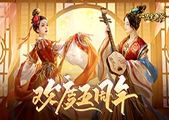 《一品官老爷》庆典到来！喜迎五周年齐乐常相伴！