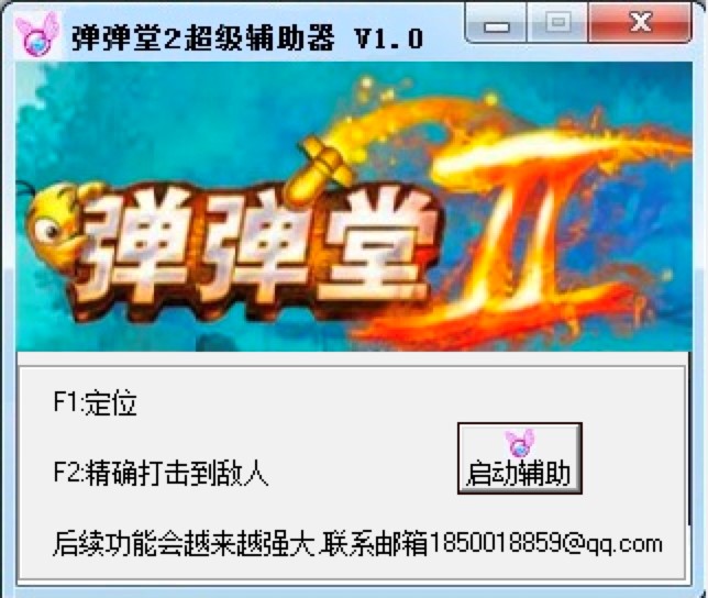 弹弹堂2超级辅助器基本内容及使用技巧详细介绍