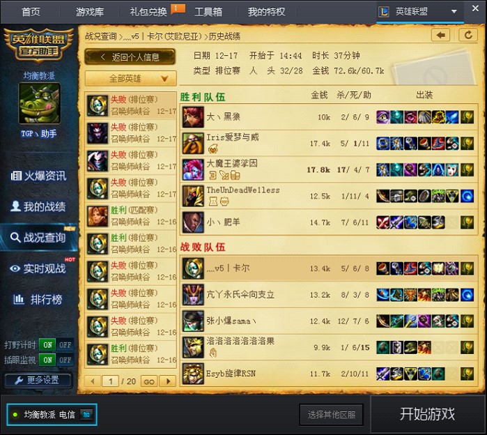 lol助手腾讯新功能详细介绍
