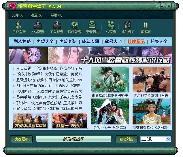 剑网三盒子及游戏新动态