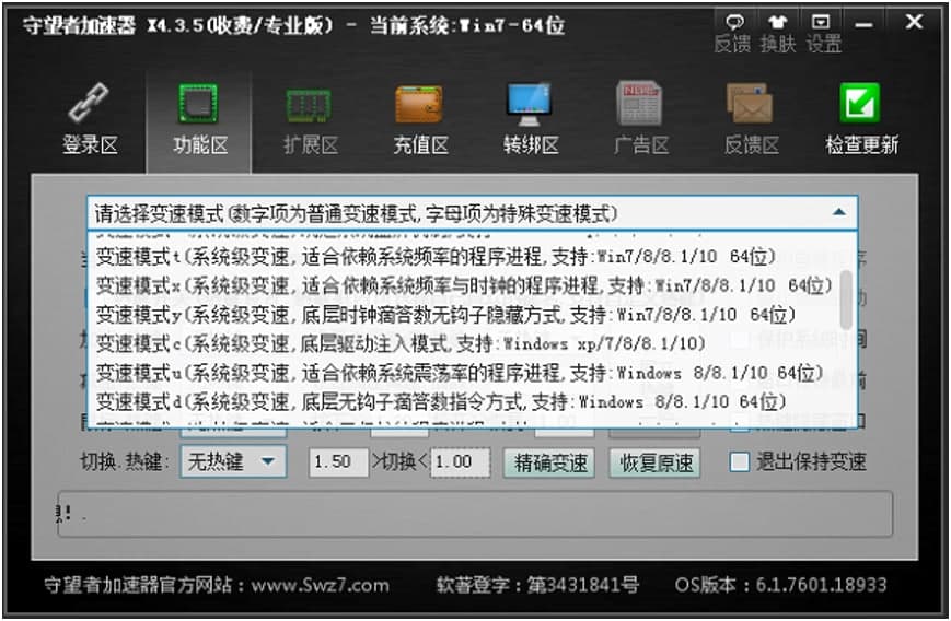守望者加速器基本内容及使用技巧详细介绍