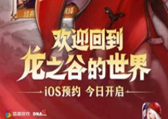 《龙之谷世界》手游全平台预约正式开启！