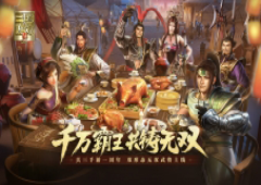 真三手游一周年双形态无双武将上线