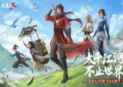 《不良人3》手游今日全平台公测！江湖有礼群侠齐聚