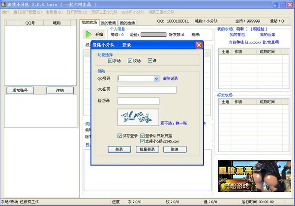 农牧小分队功能详细说明