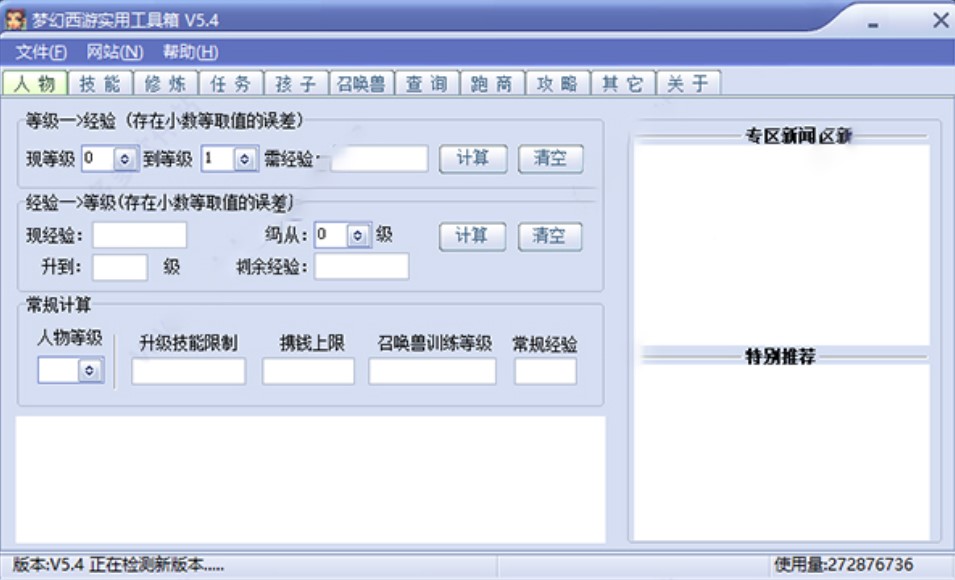 梦幻西游辅助器（梦幻西游实用工具箱）功能说明