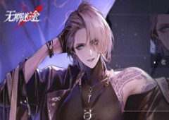 《无期迷途》今日全平台上线局长上任PV发布