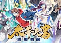 天书现世将魂觉醒三国杀动画来了
