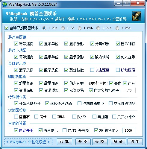 魔兽通用全图软件功能特点