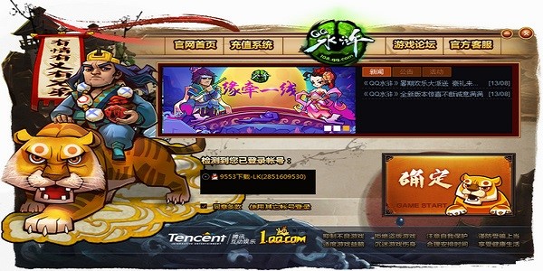 qq水浒辅助使用说明