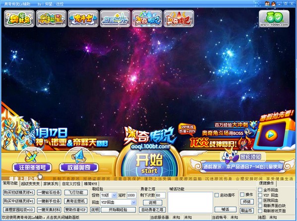 奥奇传说辅助（奥奇传说Lx辅助器）功能及游戏攻略介绍
