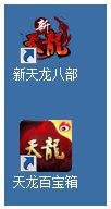 天龙简单百宝箱使用技巧