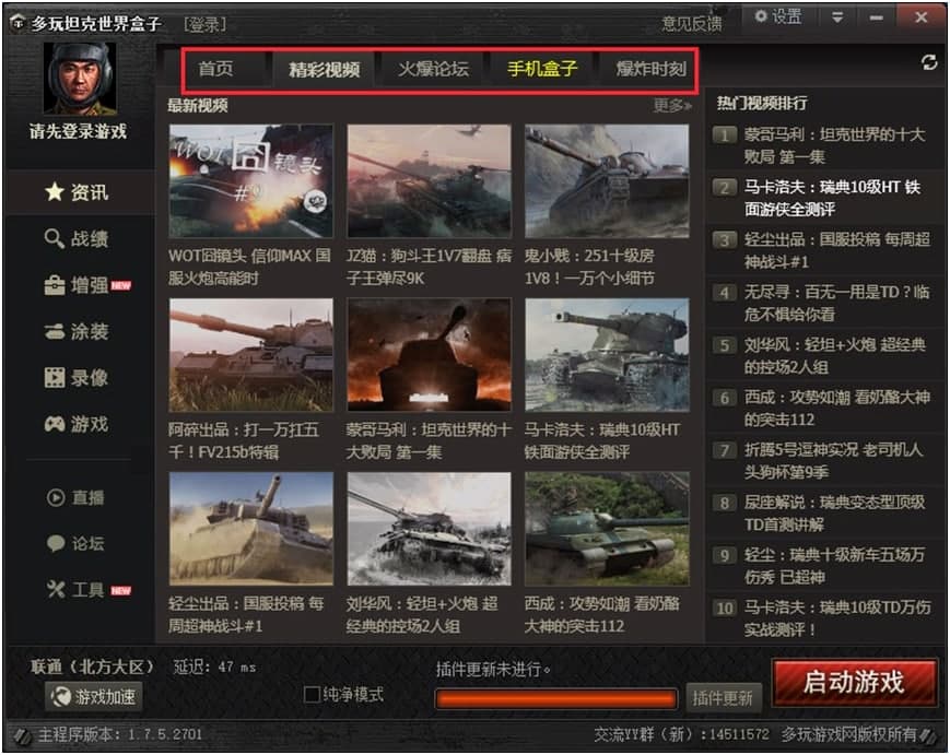 多玩坦克世界盒子最新版安装详细教程