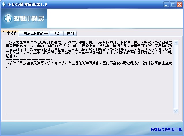 小石QQ桌球瞄准器功能特点和瞄准用法