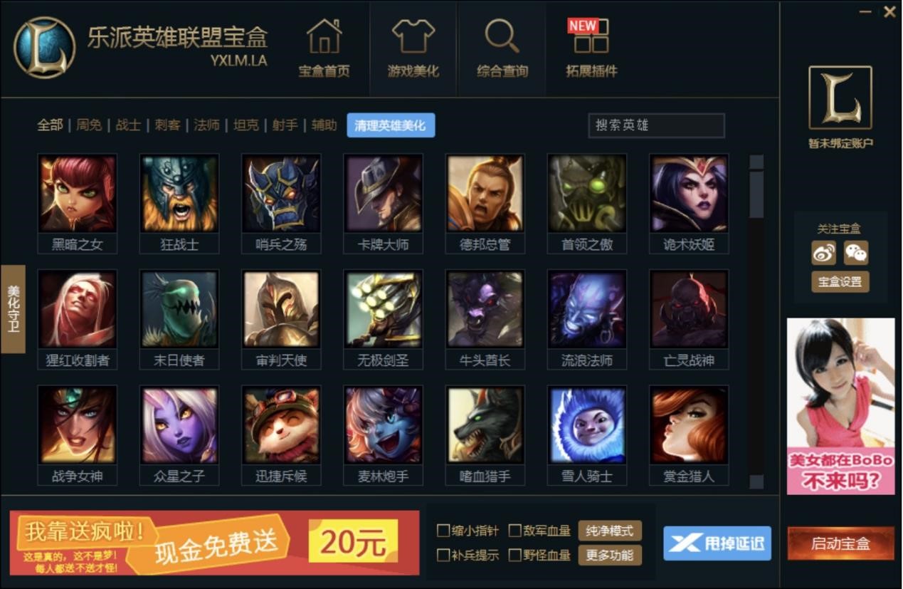 乐派英雄联盟宝盒基本内容及功能特色详细介绍