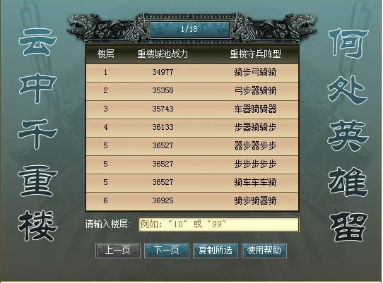 七雄争霸云中重楼战力表详细数据