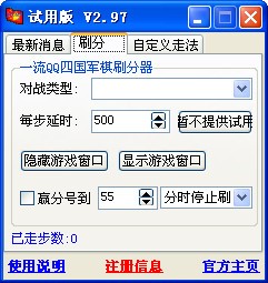 四国军棋刷分器使用及游戏介绍