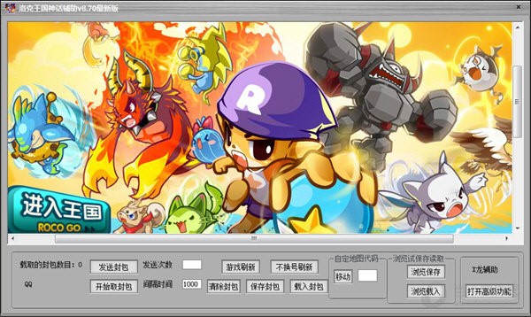 神话外挂（洛克王国神话辅助）使用方法