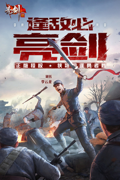 亮剑手机版无限金币下载版