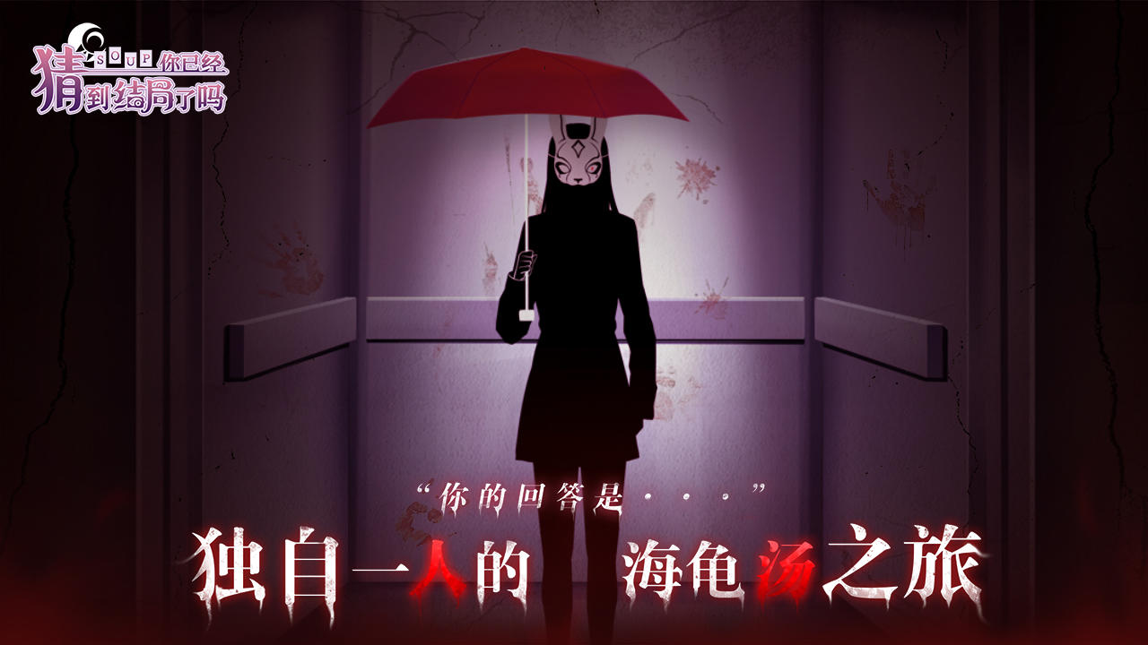 你已经猜到结局了吗手游日服下载