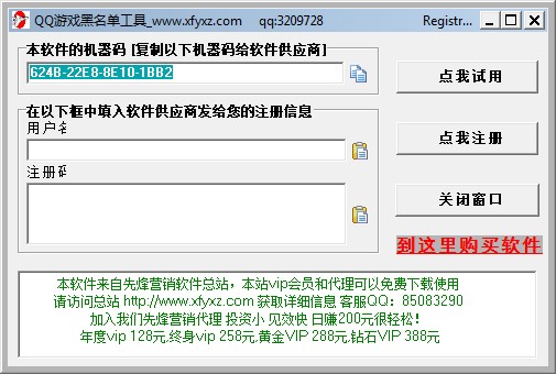 qq游戏黑名单解封器（先锋QQ游戏黑名单查询工具）使用说明