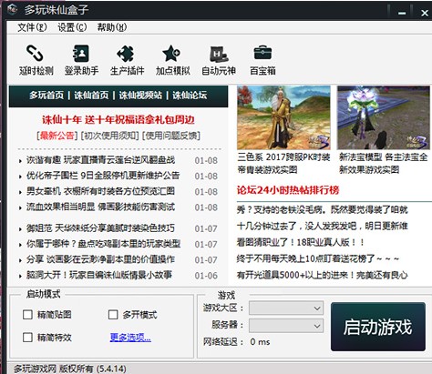 诛仙3多玩使用说明