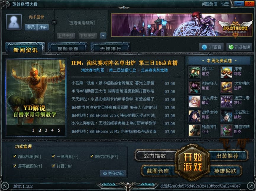 英雄联盟大脚插件的基本介绍与安装教学