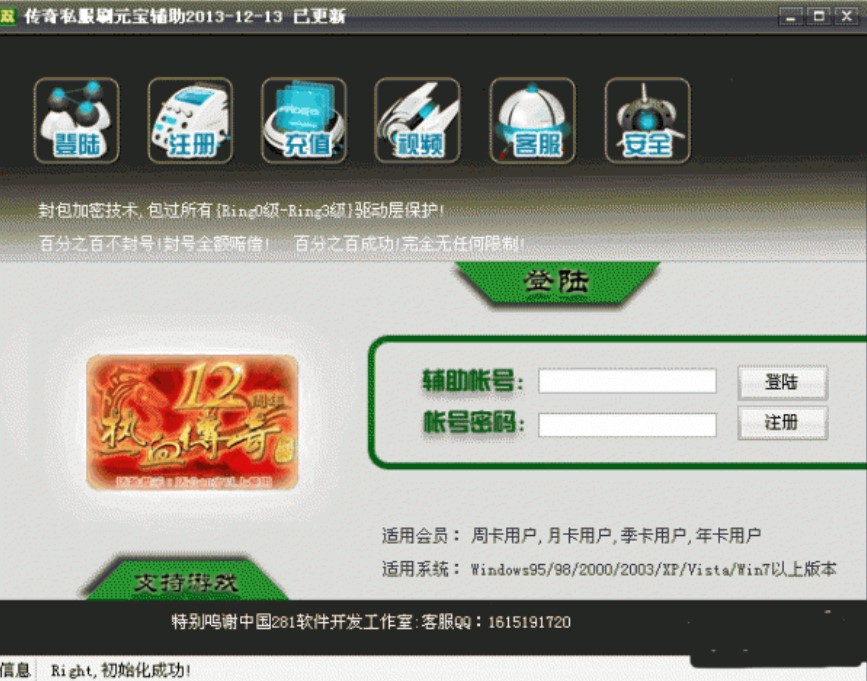 传奇刷元宝外挂及游戏攻略说明
