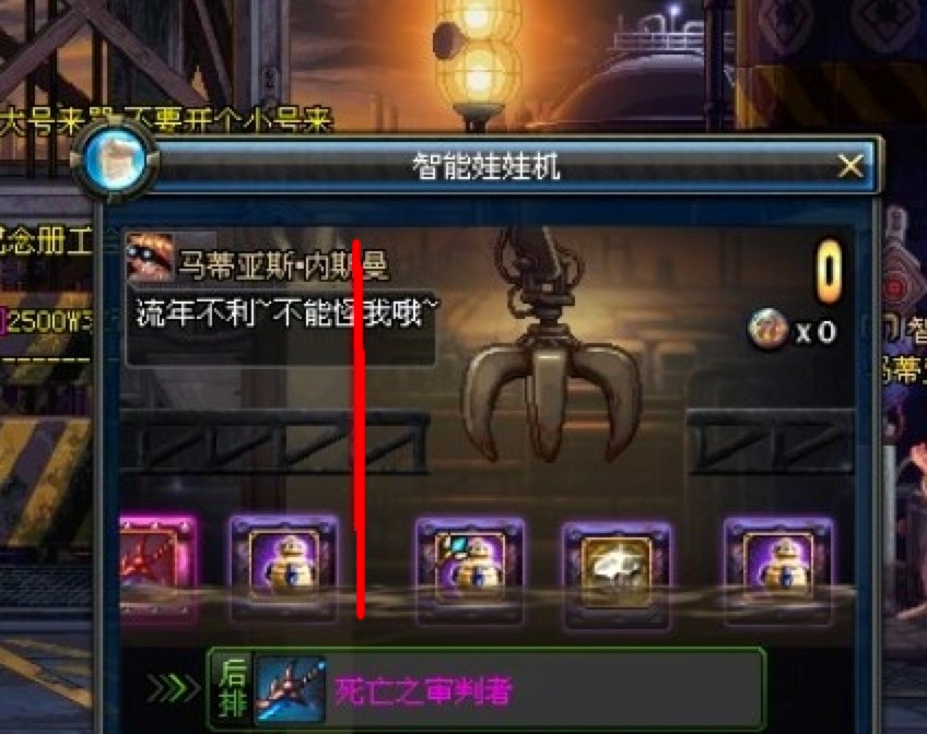 游久DNF娃娃机补丁新手必看的使用技巧