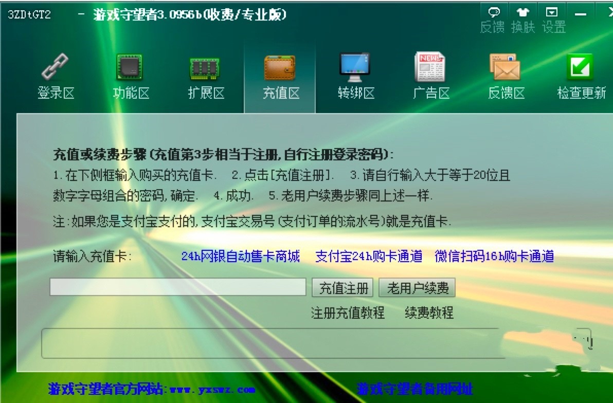 游戏守望者的基本介绍与功能特色