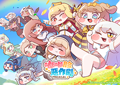 超解压《嘟嘟脸恶作剧》国服预约开启预约赢大礼