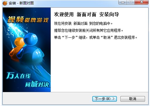面对面视频游戏的安装步骤和使用步骤