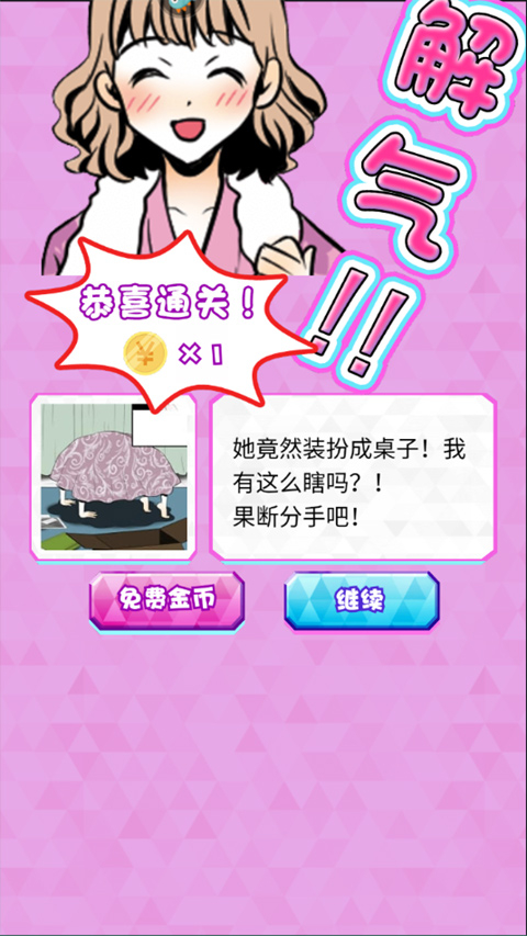 劈腿男朋友国际服最新版