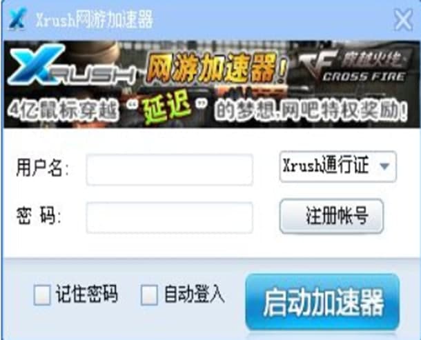 Xrush网游加速器官方下载
