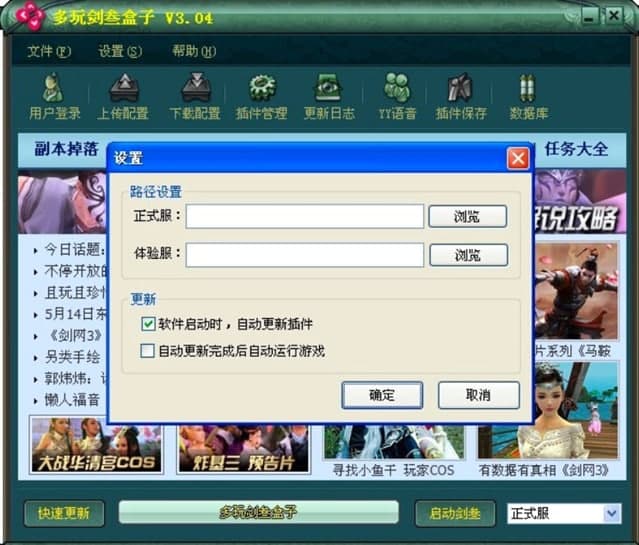 多玩剑三客户端官方下载